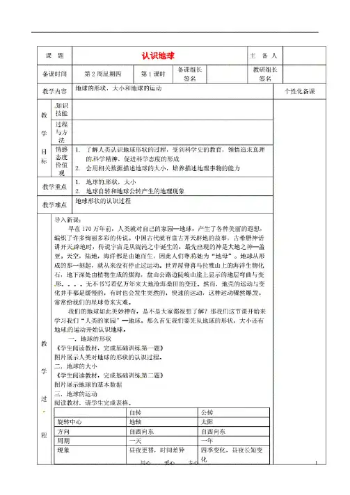 湖南省茶陵县2012年秋七年级地理上册第二章第一节认识地球(第一课时)教案湘教版