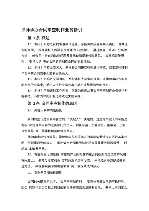 律师承办合同审查制作业务指引