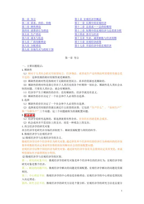 梁小民版西方经济学笔记.doc