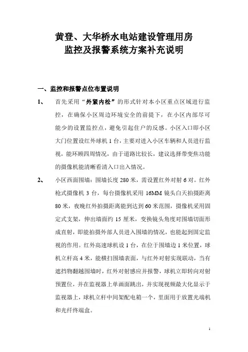 针对本小区监控及报警的方案补充说明