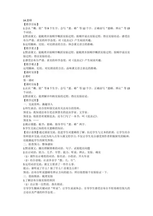 14.《蜜蜂》教学设计(共两课时)