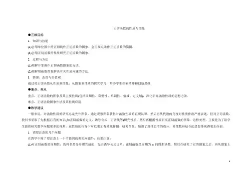 正切函数的性质与图象  说课稿  教案 教学设计