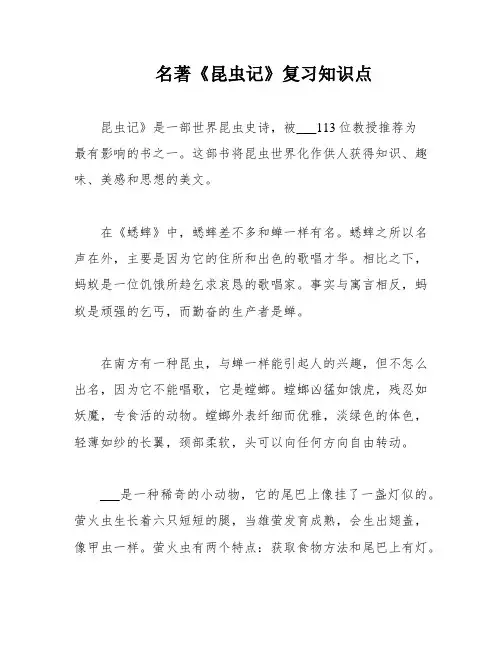名著《昆虫记》复习知识点