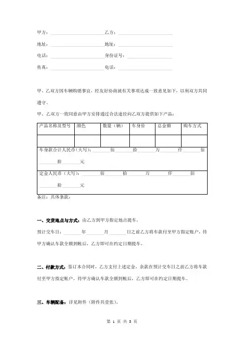 车辆订购合同