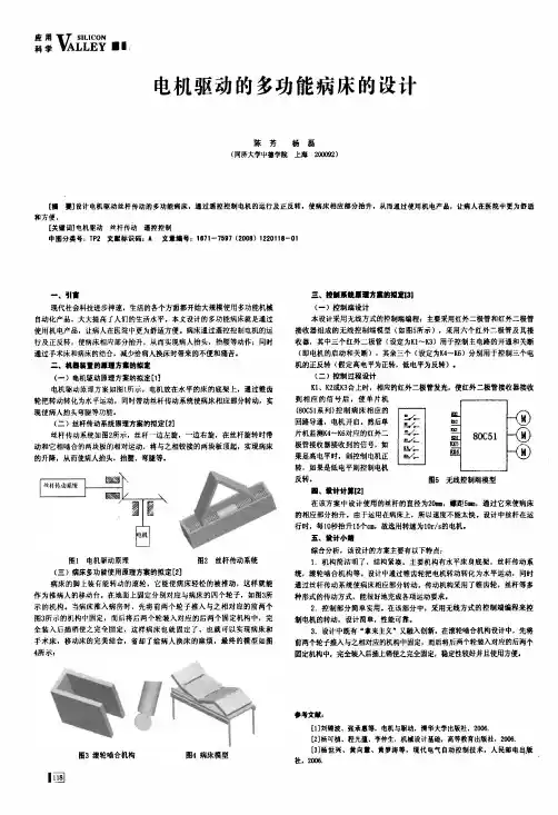 电机驱动的多功能病床的设计