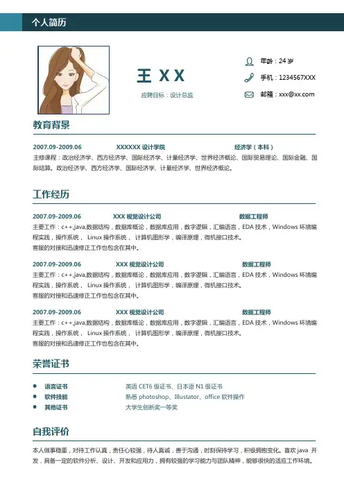 一页纸个人简历WORD模板