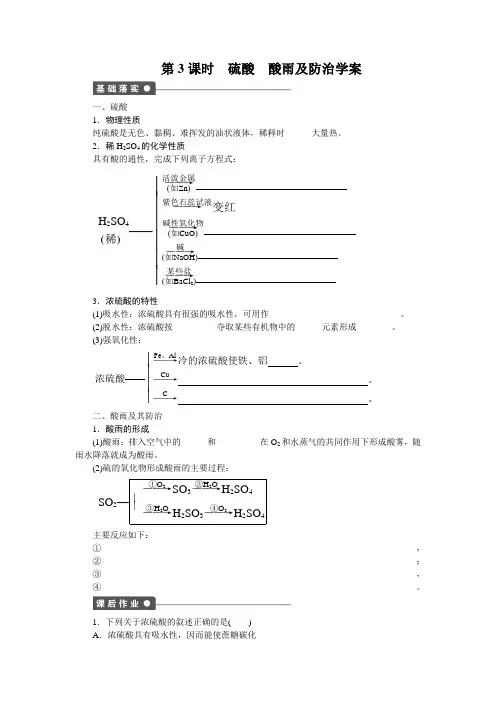 硫的转化第二课时学案