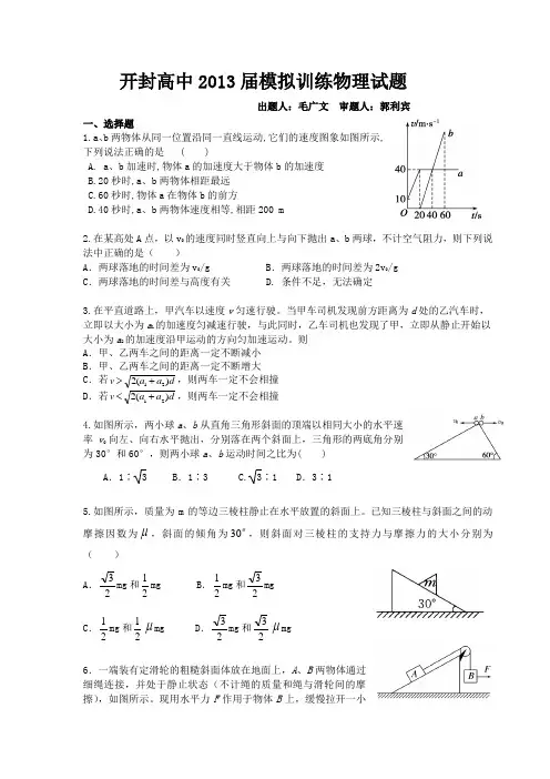 开封高中物理综合练习一