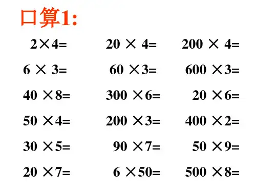 三年级数学笔算乘法
