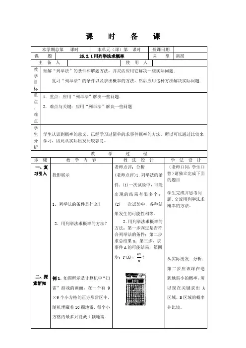 25.2.1列举法求概率