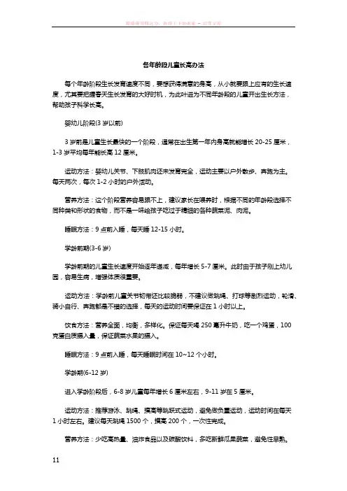 各年龄段儿童长高办法 2