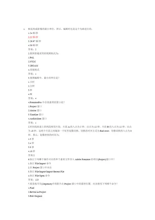 Adobe认证Premiere-170题