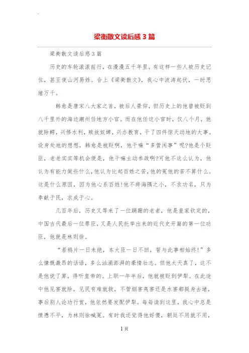 梁衡散文读后感3篇