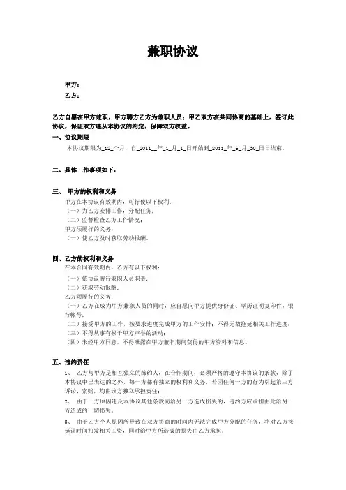兼职协议书