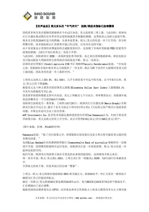【汉声金业】美元多头仍“牛气冲天” 但欧美技术指标已拉响警报