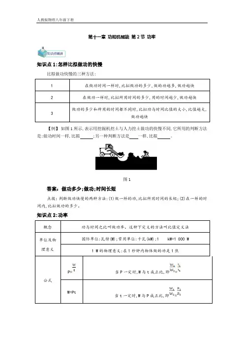 人教版八年级下学期物理备课讲义：11.2 功率
