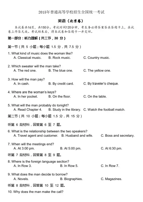 2015北京英语高考