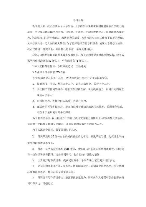 大学学习计划