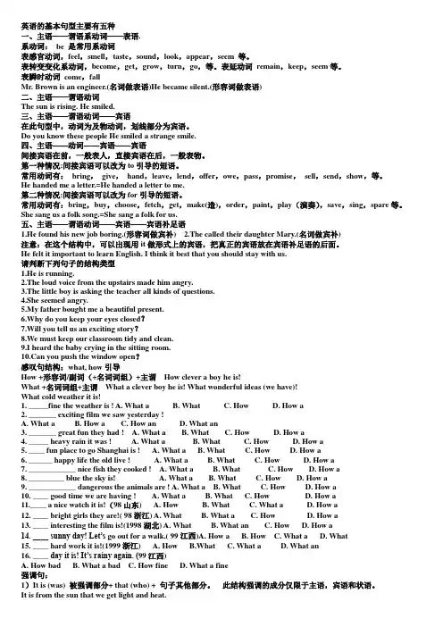 基本句型感叹强调句.