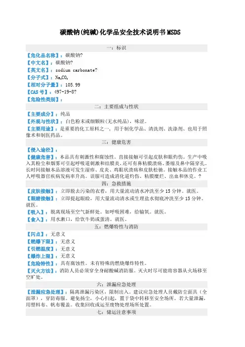 纯碱MSDS