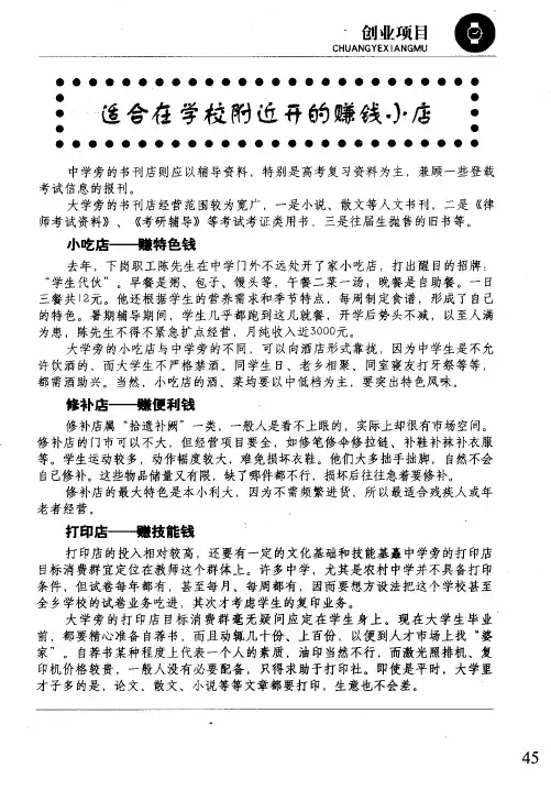 适合在学校附近开的赚钱小店