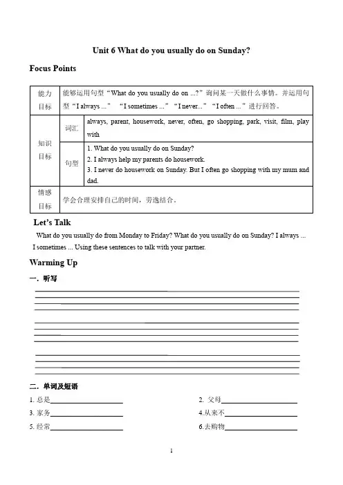 广州版小学英语四年级下册：Unit 6 What do you usually do on Sunday