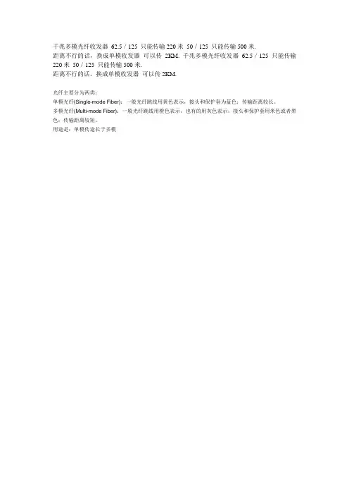 千兆多模光纤传输问题