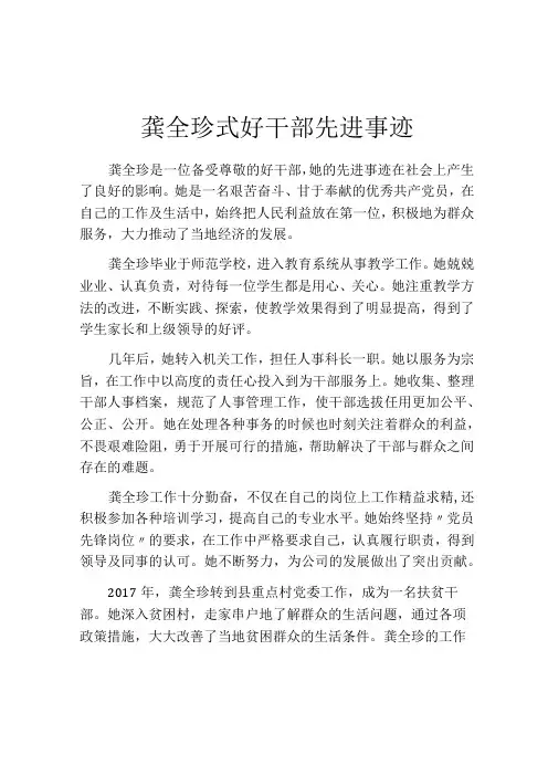 龚全珍式好干部先进事迹