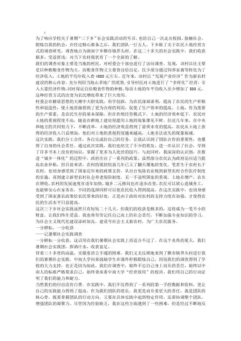 大学生暑期“三下乡”社会实践心得体会