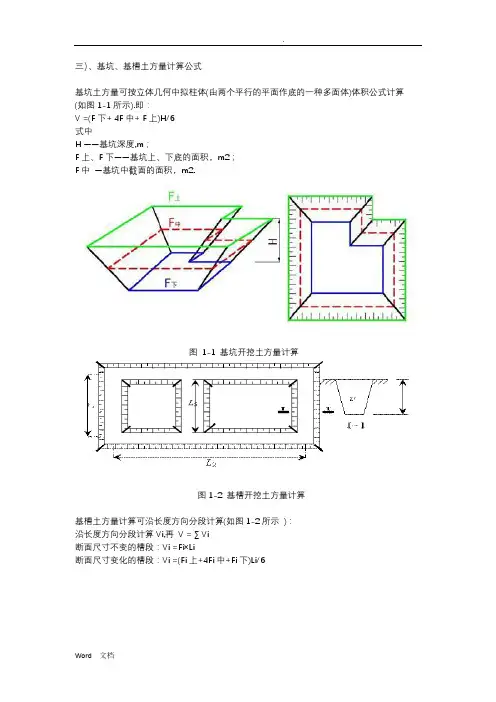 基坑开挖公式