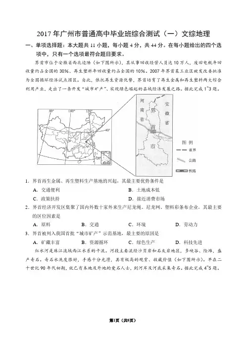 2017年广州一模文综地理试题和参考答案