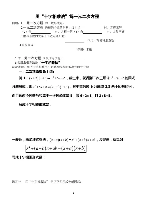 用十字相乘法解一元二次方程