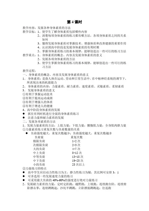 发展各种身体素质的方法