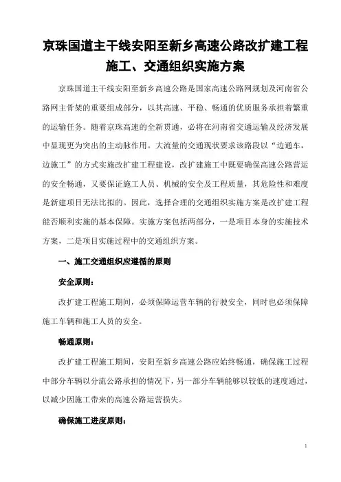高速改扩建工程交通组织方案