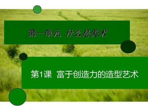 七年级上册—什么是美术