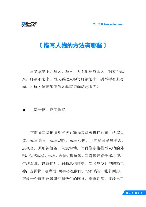 描写人物的方法有哪些