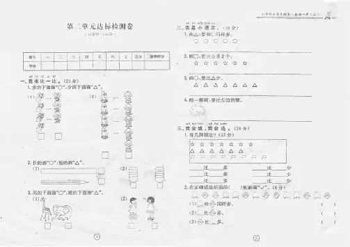 一年级第二单元语文达标检测卷