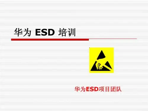 静电防护(ESD)培训教材(客户类)050322