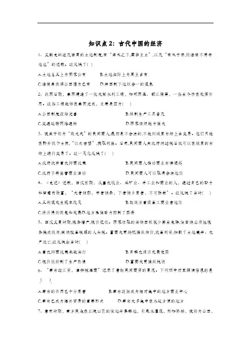 2020高考 历史 真题专项汇编卷(2017年-2019年)  知识点2：古代中国的经济