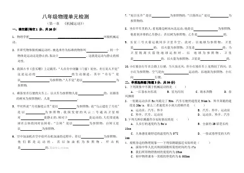 初二物理试题第1章机械运动单元检测题及答案