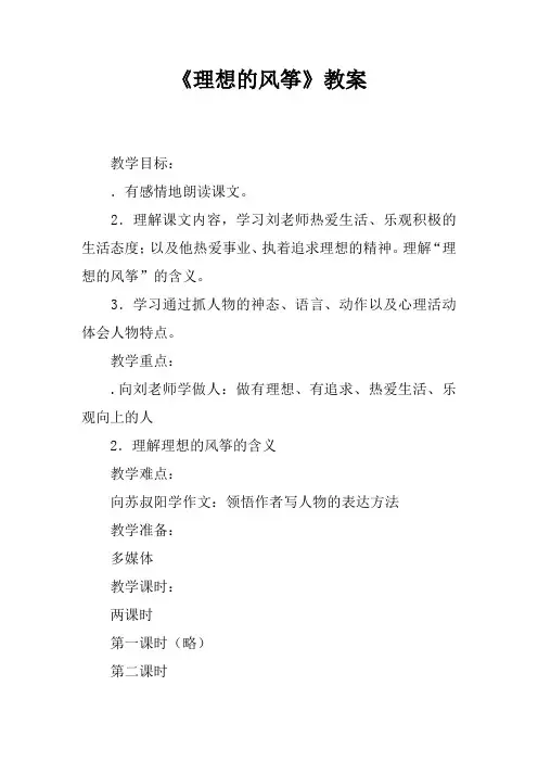《理想的风筝》教案 2