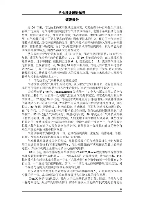 毕业实践调研报告