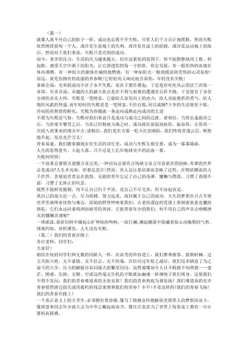 青春励志演讲稿范文