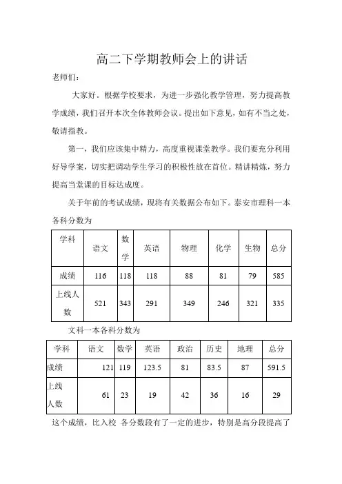 在教师会议上的讲话