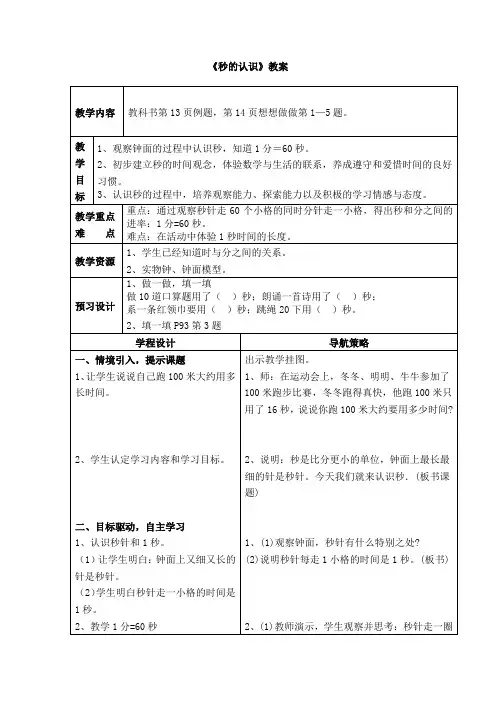 2016-2017年最新苏教版小学数学二年级下册《秒的认识》优秀教案2(精品资料)