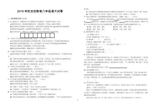 2019年秋五校联考八年级语文竞赛试卷3含答案
