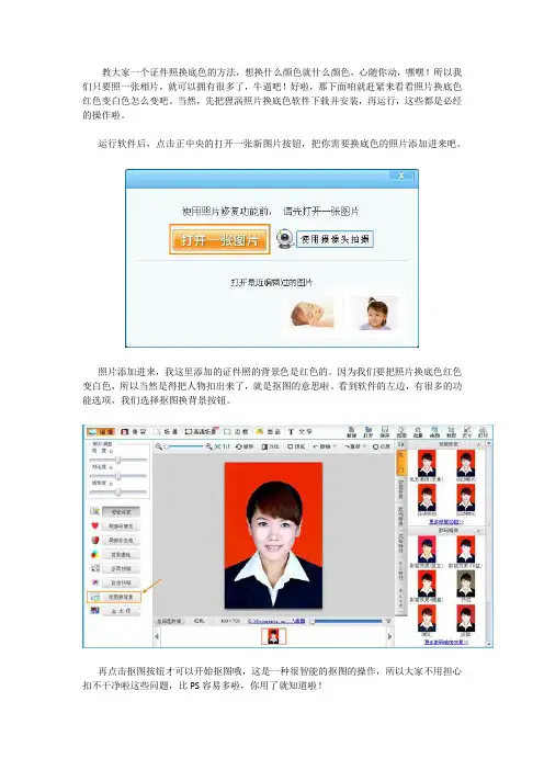 如何更换照片的底色