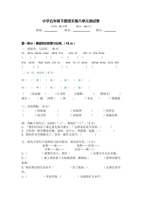 人教版五年级语文下册第八单元试卷