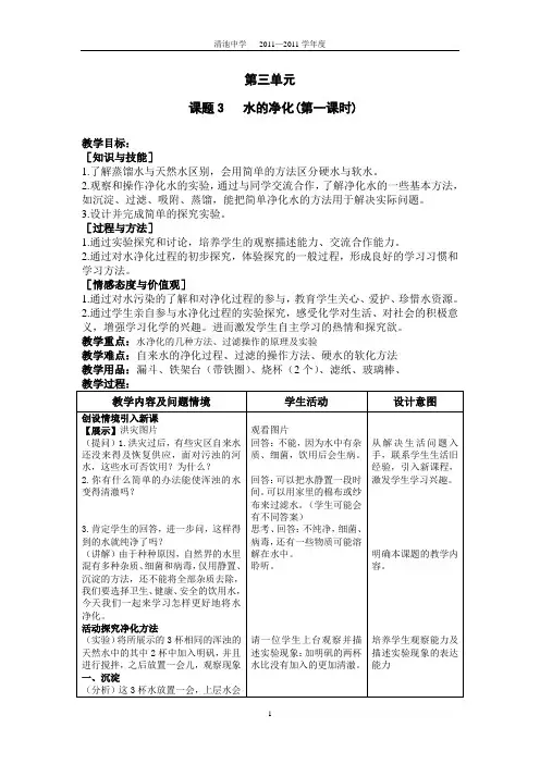 初中化学水的净化教案