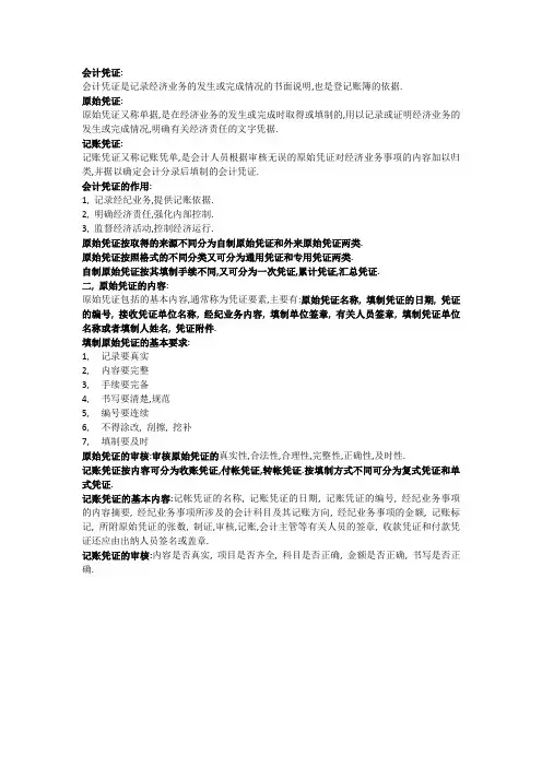 会计凭证